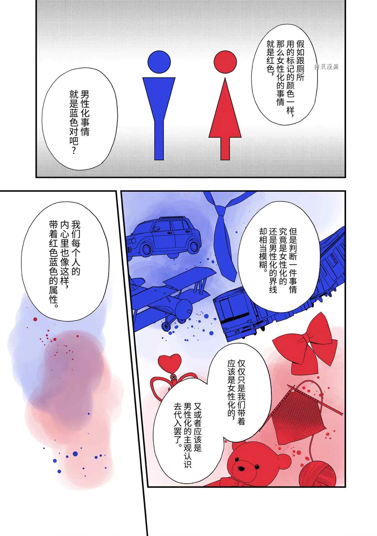 《致性别为蒙娜丽莎的你》漫画最新章节第41.1话 试看版免费下拉式在线观看章节第【15】张图片