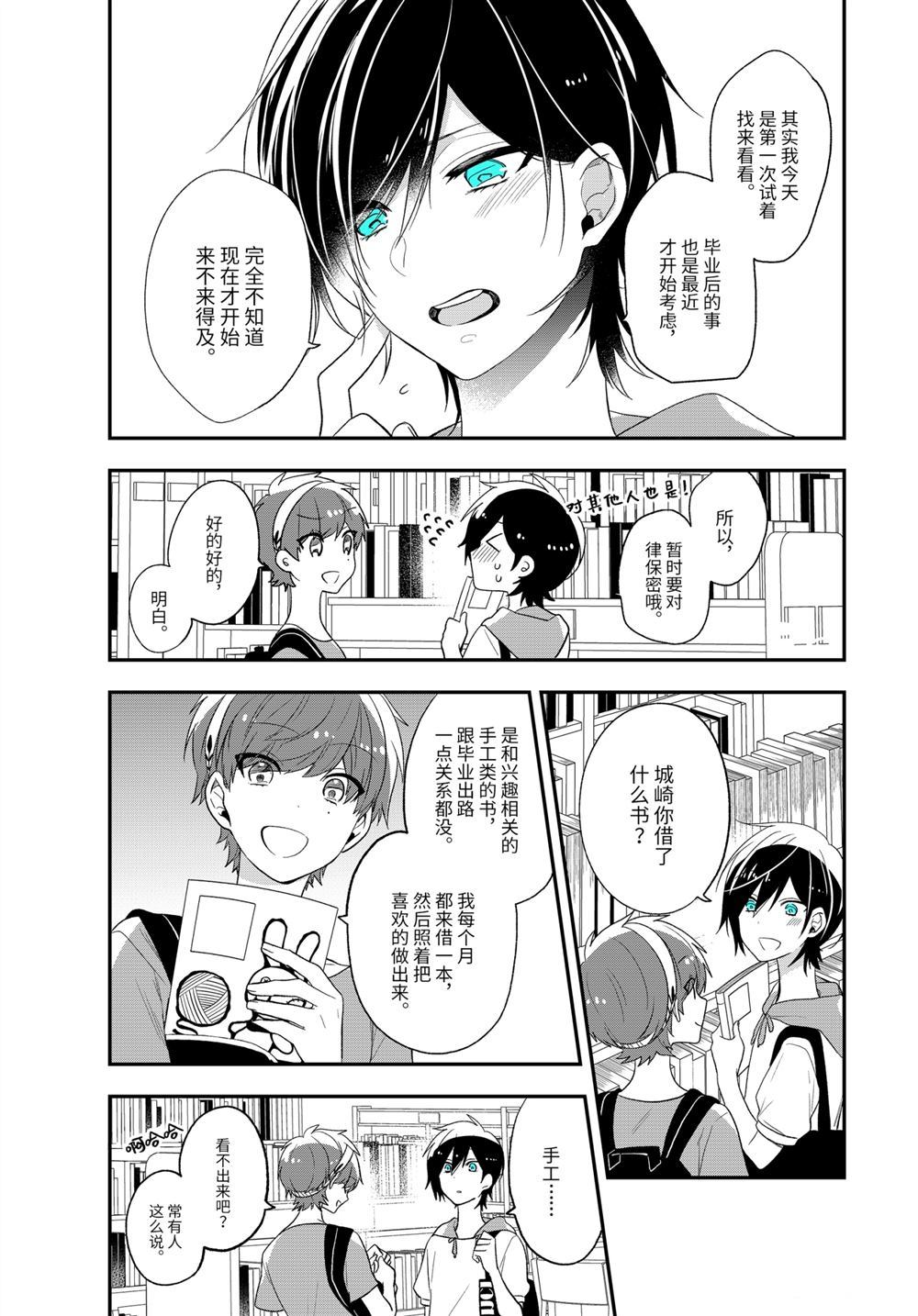 《致性别为蒙娜丽莎的你》漫画最新章节第32话 试看版免费下拉式在线观看章节第【5】张图片