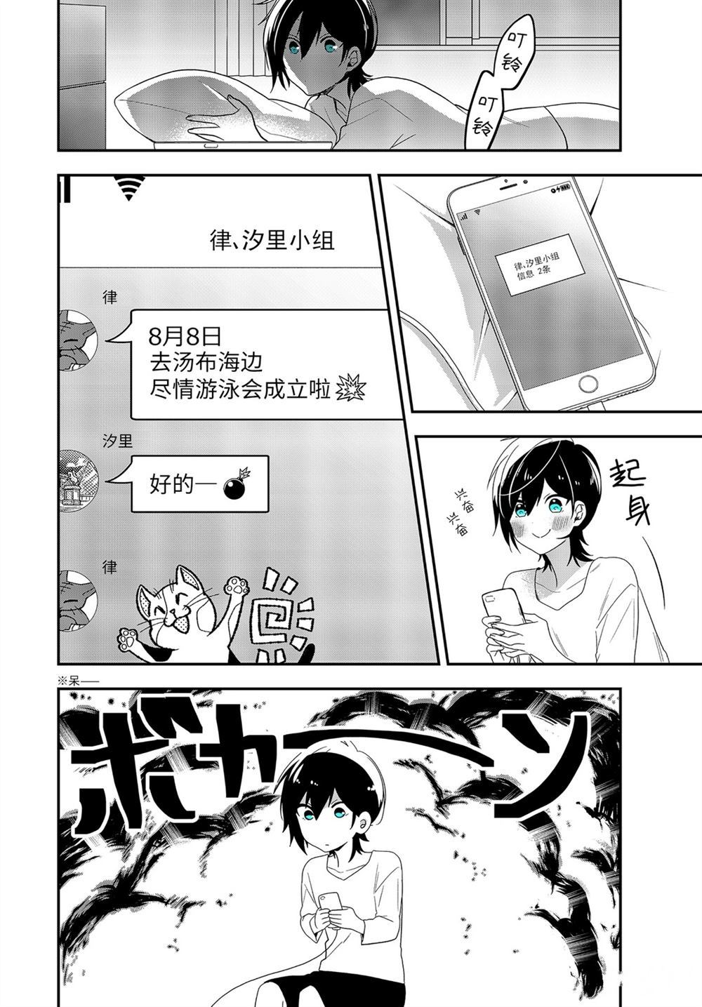 《致性别为蒙娜丽莎的你》漫画最新章节第33.2话 试看版免费下拉式在线观看章节第【3】张图片