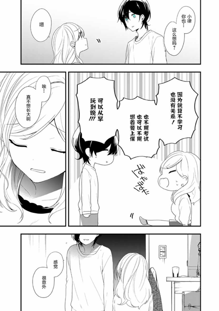 《致性别为蒙娜丽莎的你》漫画最新章节第15话免费下拉式在线观看章节第【13】张图片