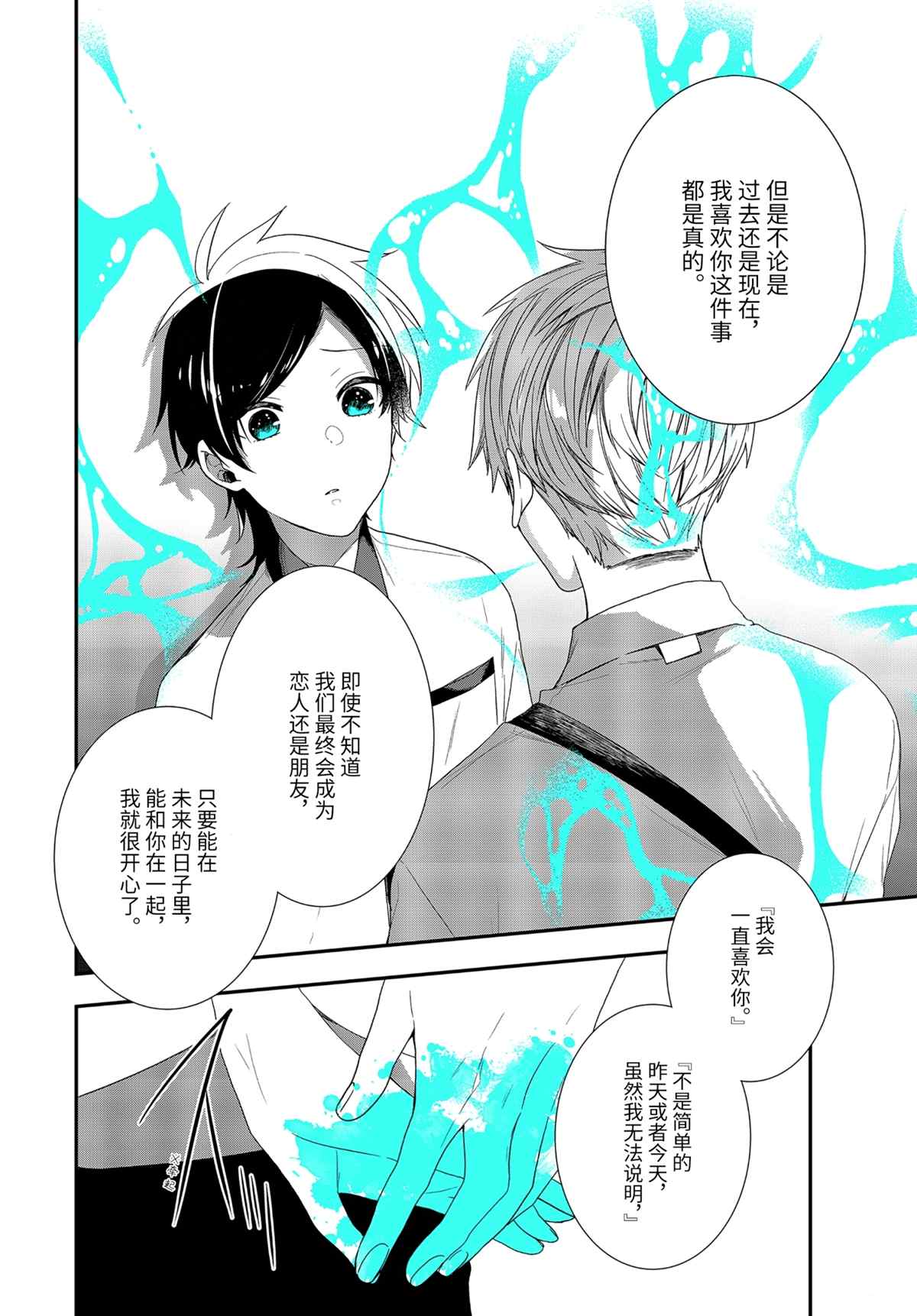 《致性别为蒙娜丽莎的你》漫画最新章节第39.1话 试看版免费下拉式在线观看章节第【10】张图片