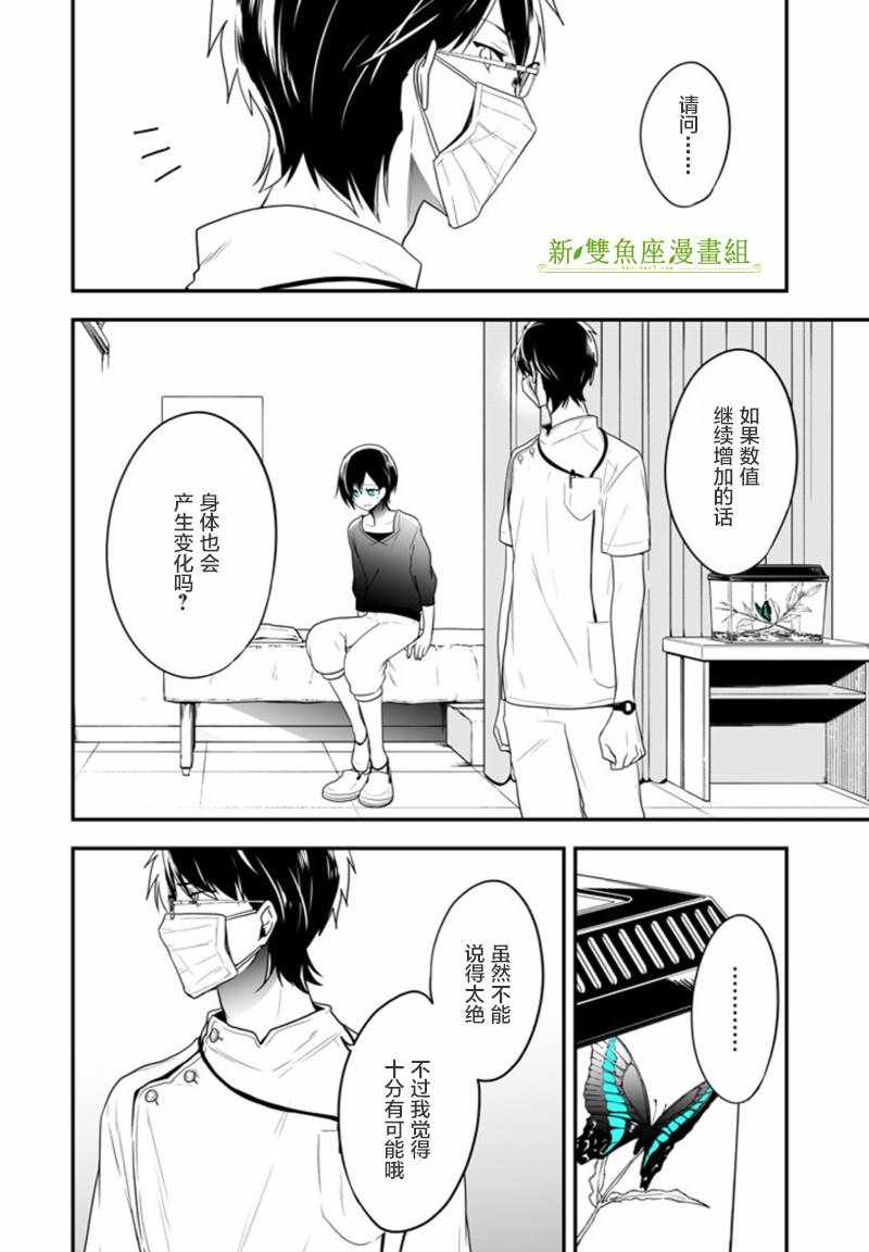 《致性别为蒙娜丽莎的你》漫画最新章节第2话免费下拉式在线观看章节第【15】张图片