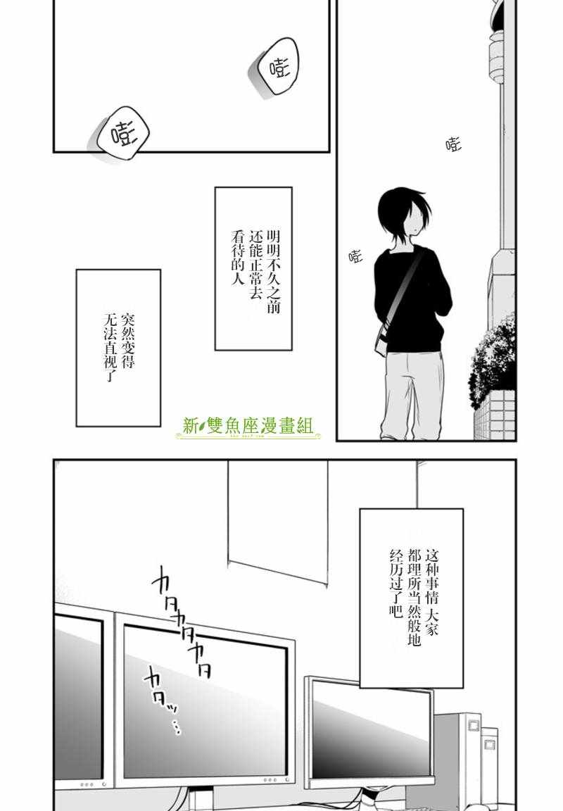 《致性别为蒙娜丽莎的你》漫画最新章节第2话免费下拉式在线观看章节第【28】张图片