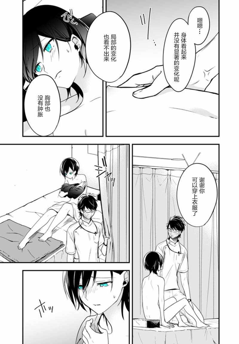 《致性别为蒙娜丽莎的你》漫画最新章节第2话免费下拉式在线观看章节第【14】张图片