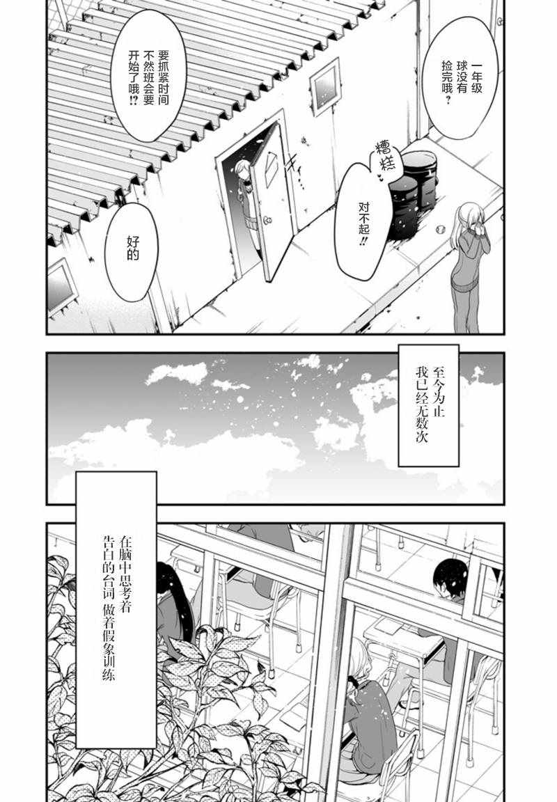 《致性别为蒙娜丽莎的你》漫画最新章节第3话免费下拉式在线观看章节第【4】张图片