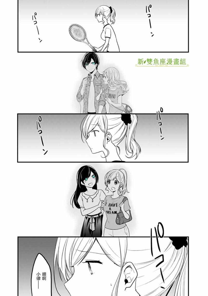 《致性别为蒙娜丽莎的你》漫画最新章节第18话免费下拉式在线观看章节第【14】张图片