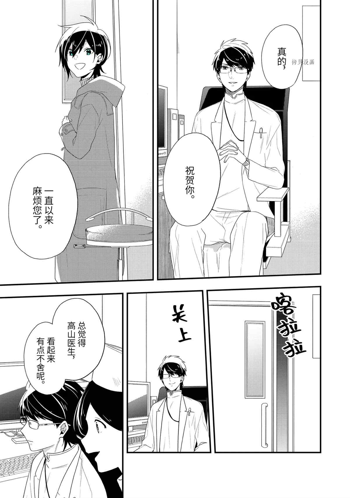 《致性别为蒙娜丽莎的你》漫画最新章节第41.3话 试看版免费下拉式在线观看章节第【11】张图片