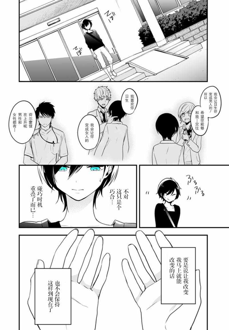 《致性别为蒙娜丽莎的你》漫画最新章节第2话免费下拉式在线观看章节第【21】张图片