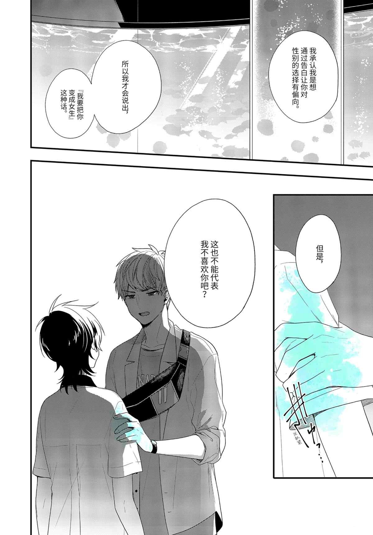 《致性别为蒙娜丽莎的你》漫画最新章节第39.1话 试看版免费下拉式在线观看章节第【4】张图片