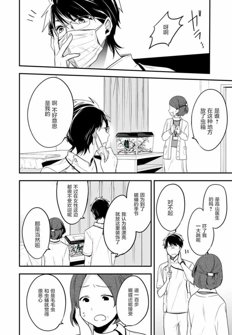 《致性别为蒙娜丽莎的你》漫画最新章节第2话免费下拉式在线观看章节第【35】张图片