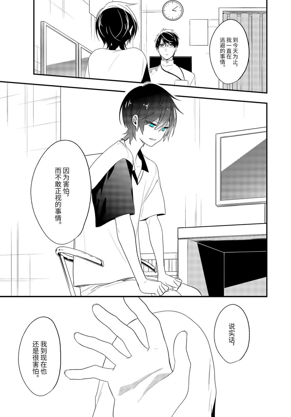 《致性别为蒙娜丽莎的你》漫画最新章节第31话 试看版免费下拉式在线观看章节第【25】张图片