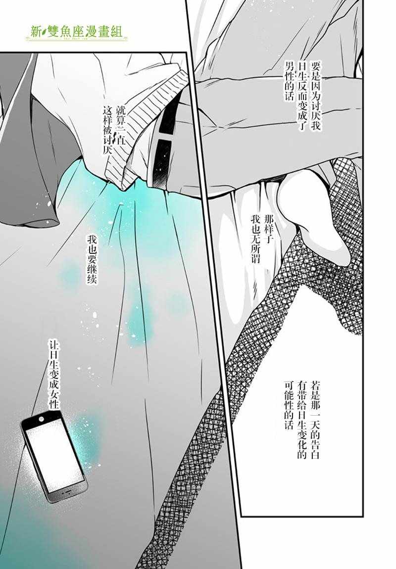 《致性别为蒙娜丽莎的你》漫画最新章节第6话免费下拉式在线观看章节第【17】张图片