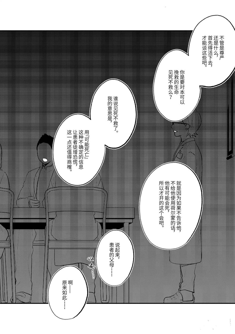 《致性别为蒙娜丽莎的你》漫画最新章节第30话 试看版免费下拉式在线观看章节第【2】张图片