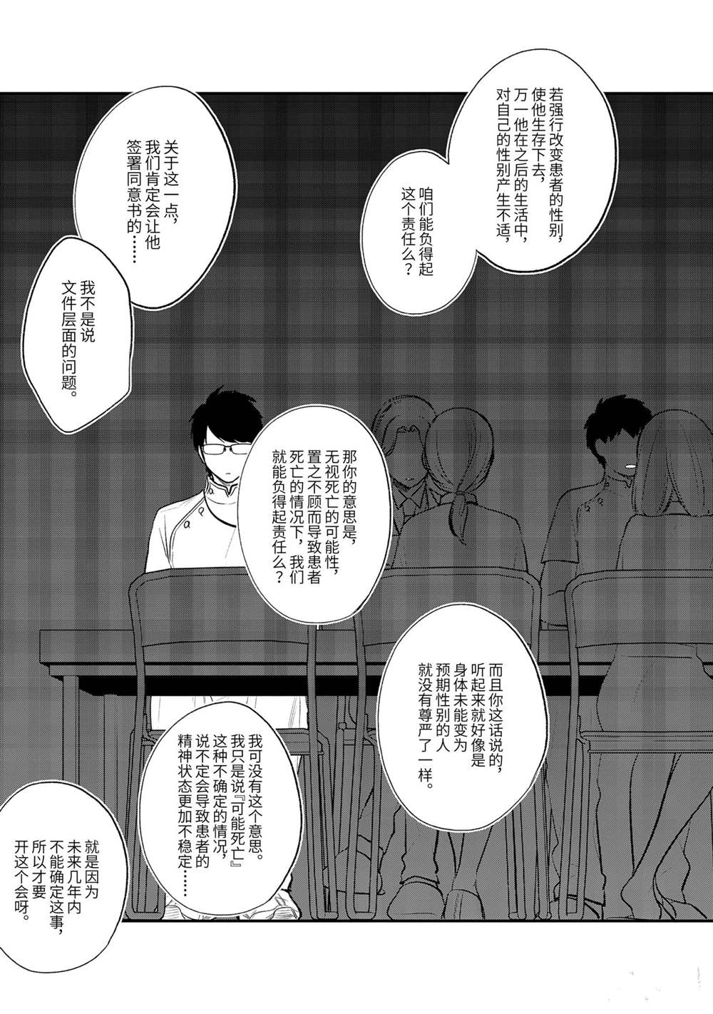 《致性别为蒙娜丽莎的你》漫画最新章节第30话 试看版免费下拉式在线观看章节第【3】张图片