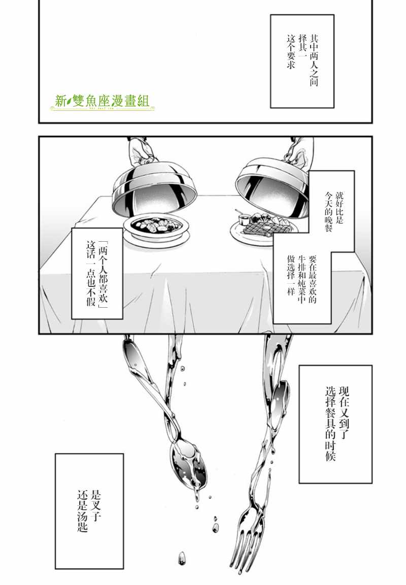 《致性别为蒙娜丽莎的你》漫画最新章节第5话免费下拉式在线观看章节第【25】张图片