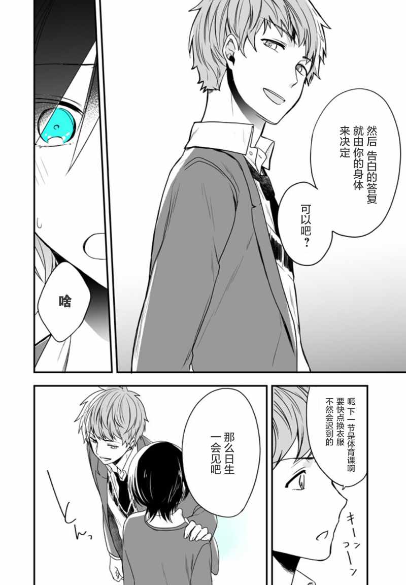 《致性别为蒙娜丽莎的你》漫画最新章节第4话免费下拉式在线观看章节第【10】张图片