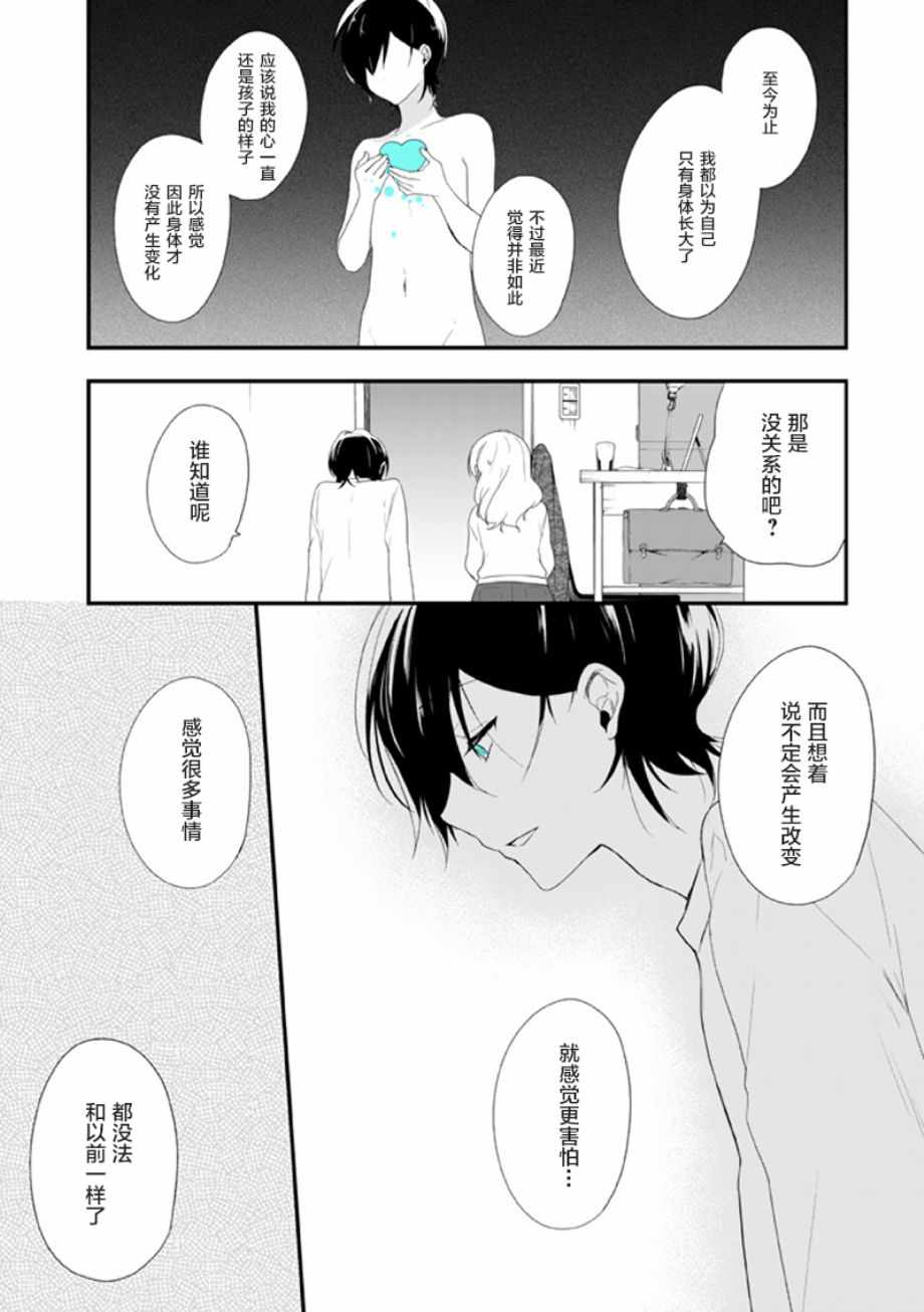 《致性别为蒙娜丽莎的你》漫画最新章节第15话免费下拉式在线观看章节第【15】张图片