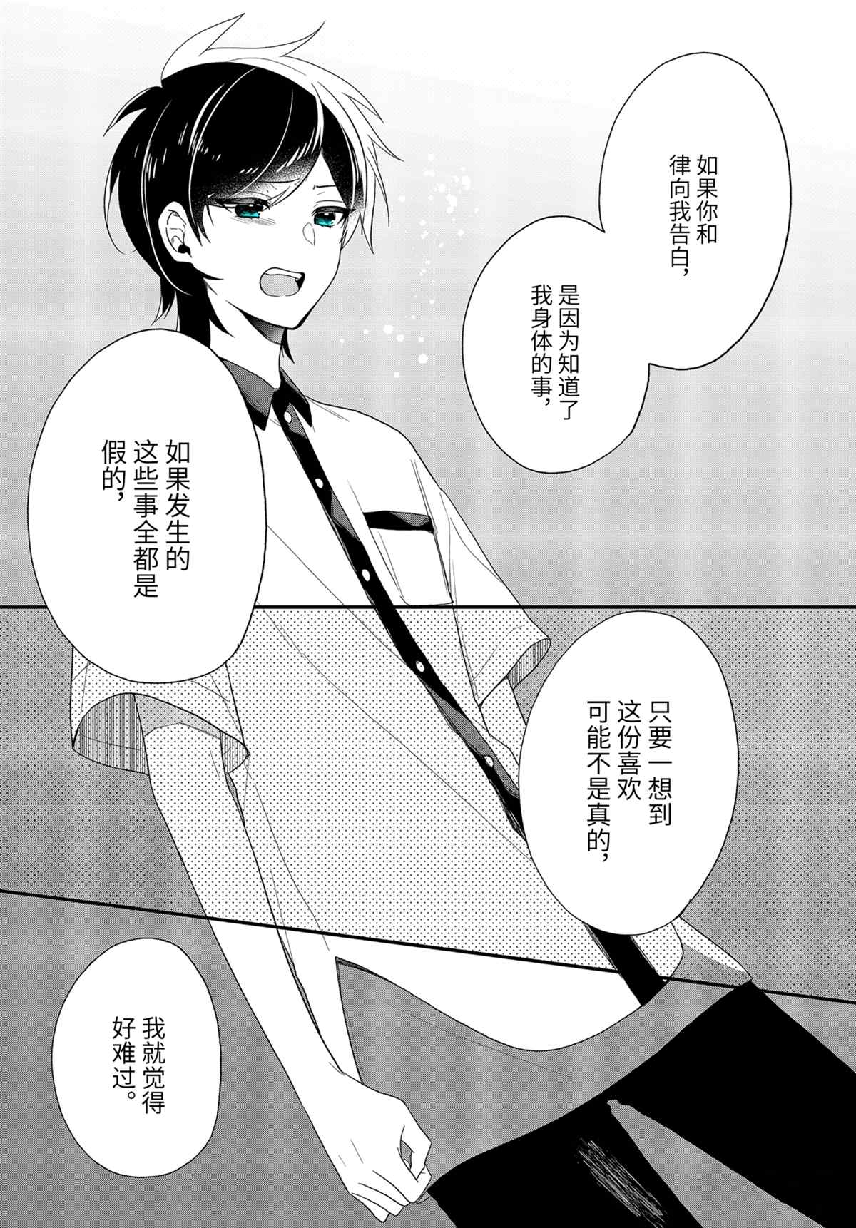 《致性别为蒙娜丽莎的你》漫画最新章节第39.1话 试看版免费下拉式在线观看章节第【14】张图片