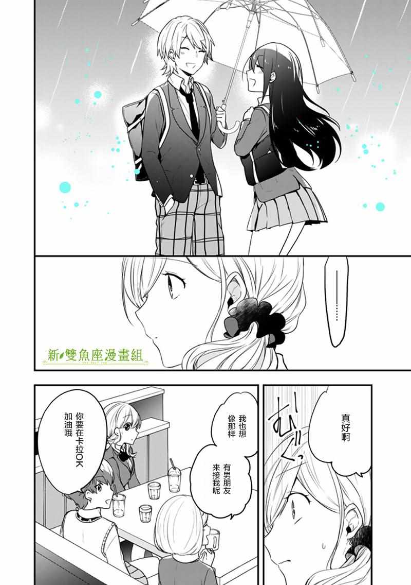 《致性别为蒙娜丽莎的你》漫画最新章节第18话免费下拉式在线观看章节第【30】张图片