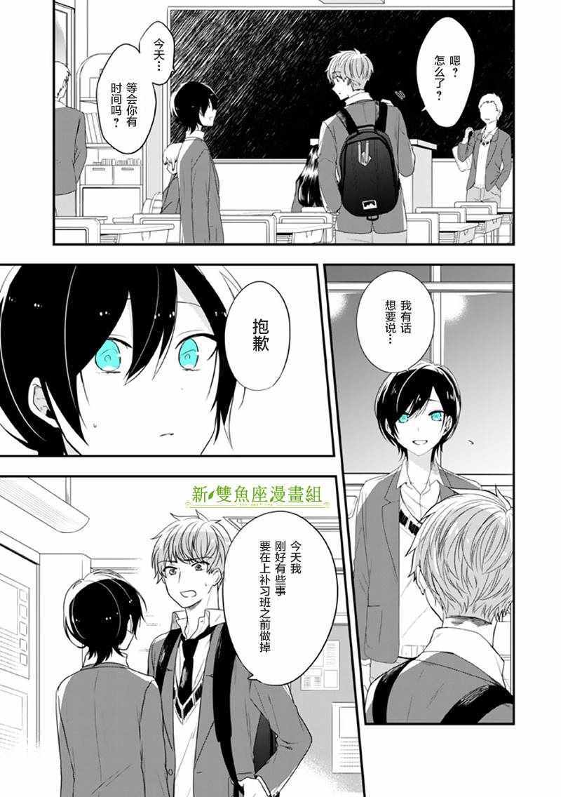 《致性别为蒙娜丽莎的你》漫画最新章节第17话免费下拉式在线观看章节第【4】张图片