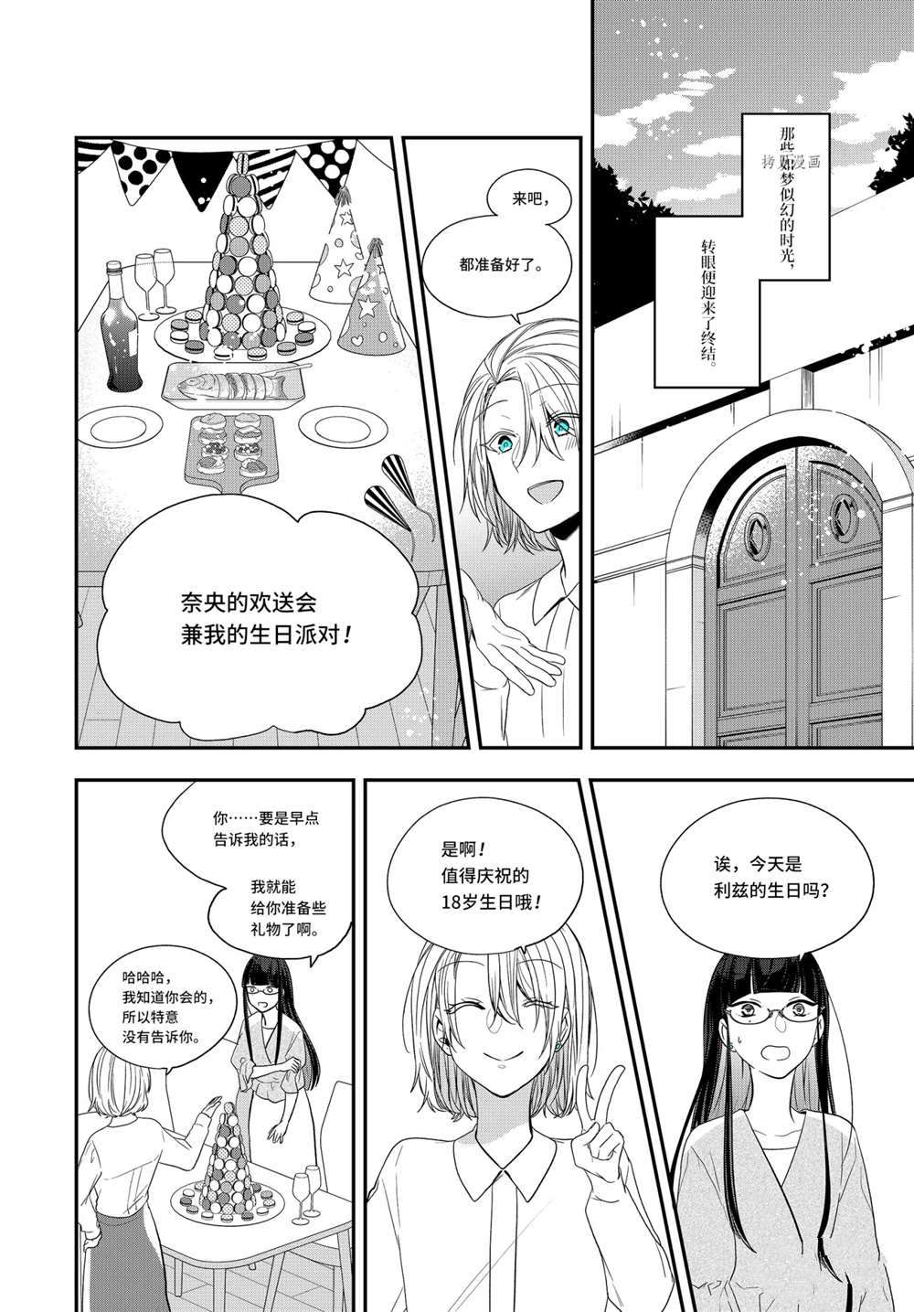 《致性别为蒙娜丽莎的你》漫画最新章节第36.2话 试看版免费下拉式在线观看章节第【1】张图片