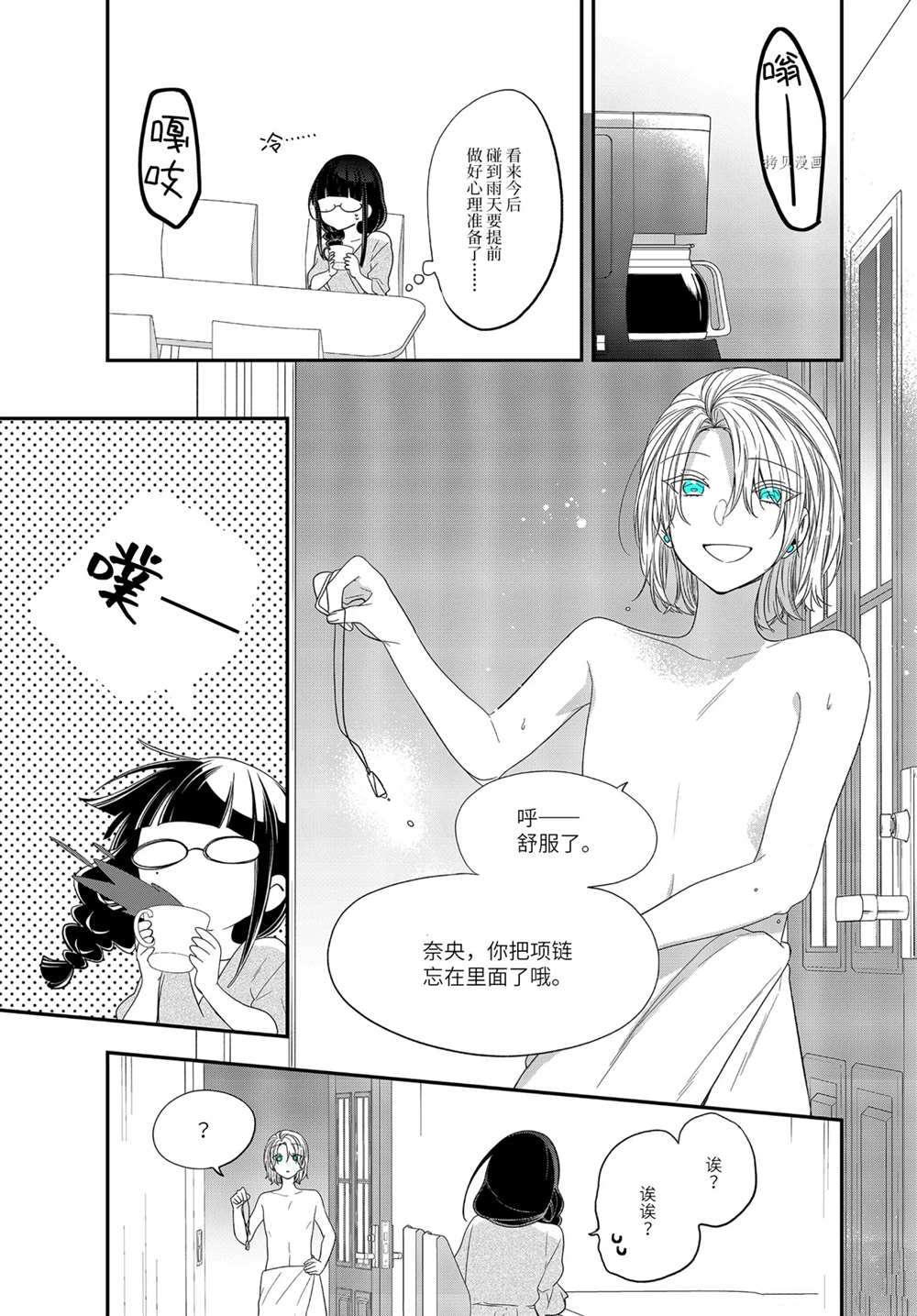 《致性别为蒙娜丽莎的你》漫画最新章节第35.2话 试看版免费下拉式在线观看章节第【6】张图片