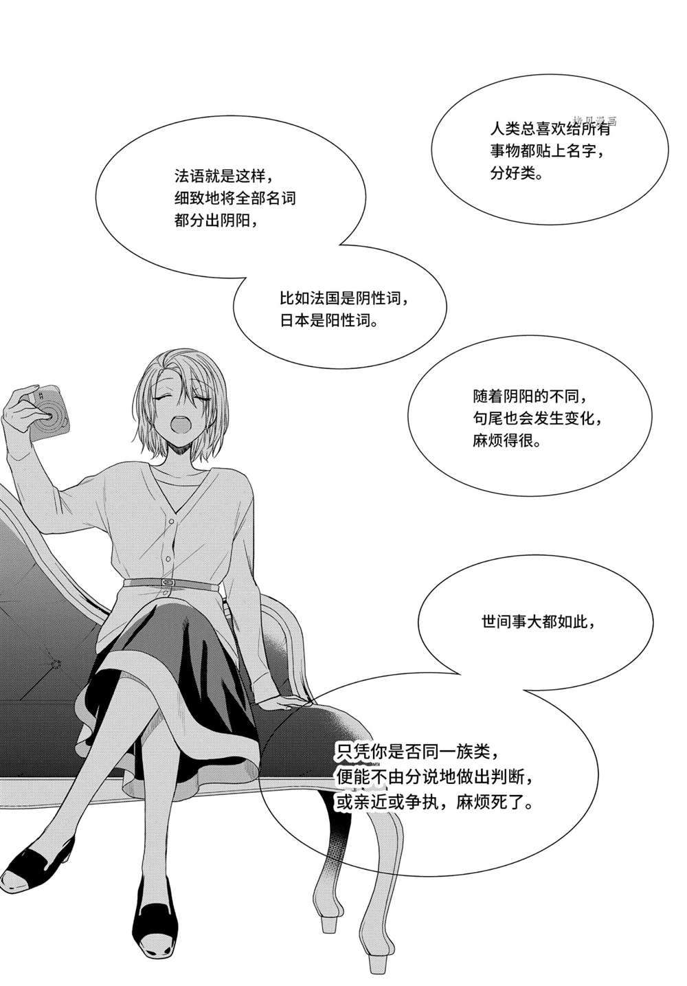 《致性别为蒙娜丽莎的你》漫画最新章节第36.1话 试看版免费下拉式在线观看章节第【15】张图片