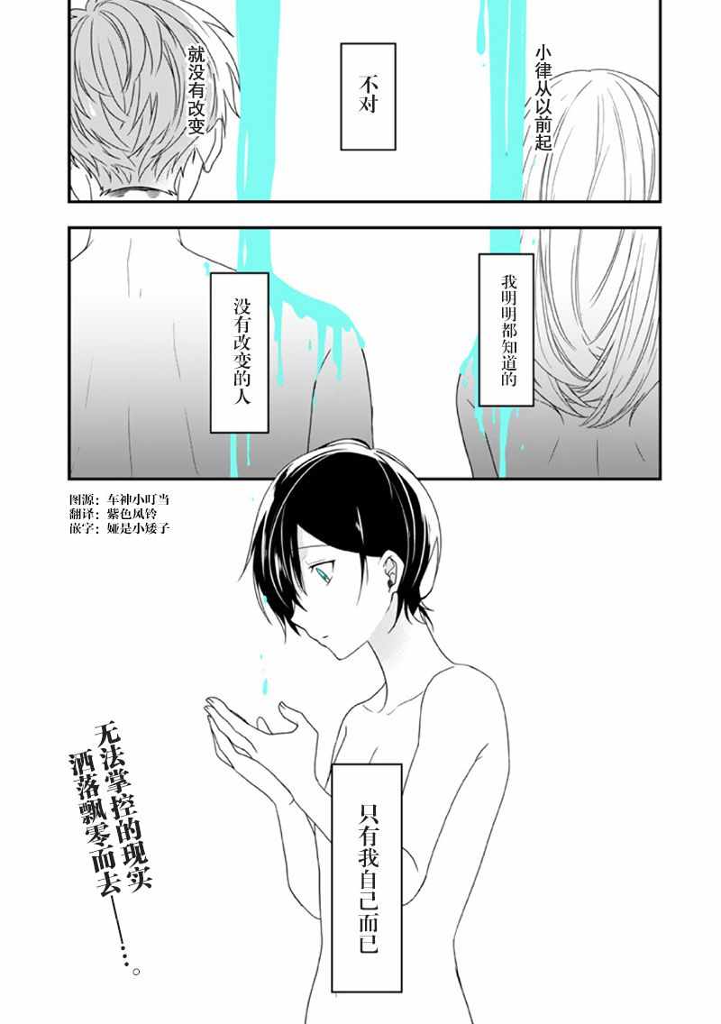 《致性别为蒙娜丽莎的你》漫画最新章节第13话免费下拉式在线观看章节第【1】张图片