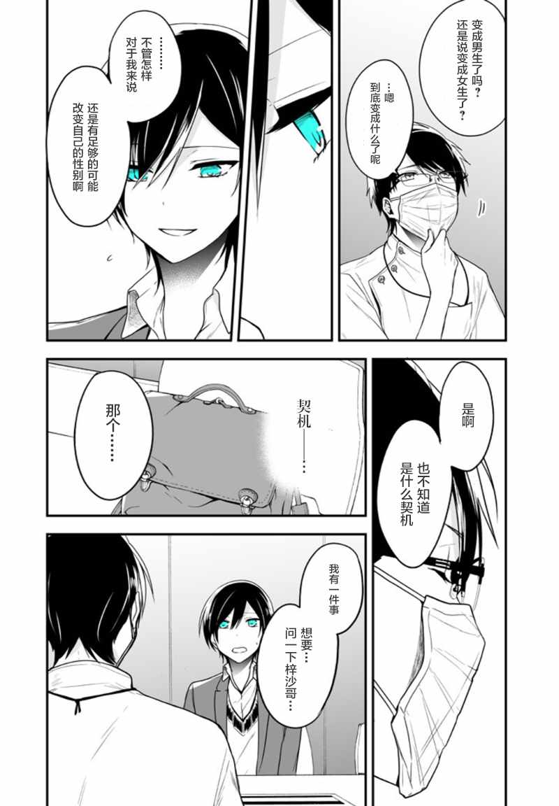 《致性别为蒙娜丽莎的你》漫画最新章节第5话免费下拉式在线观看章节第【8】张图片