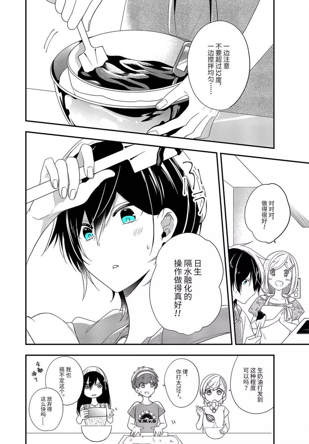 《致性别为蒙娜丽莎的你》漫画最新章节第33.1话 试看版免费下拉式在线观看章节第【2】张图片