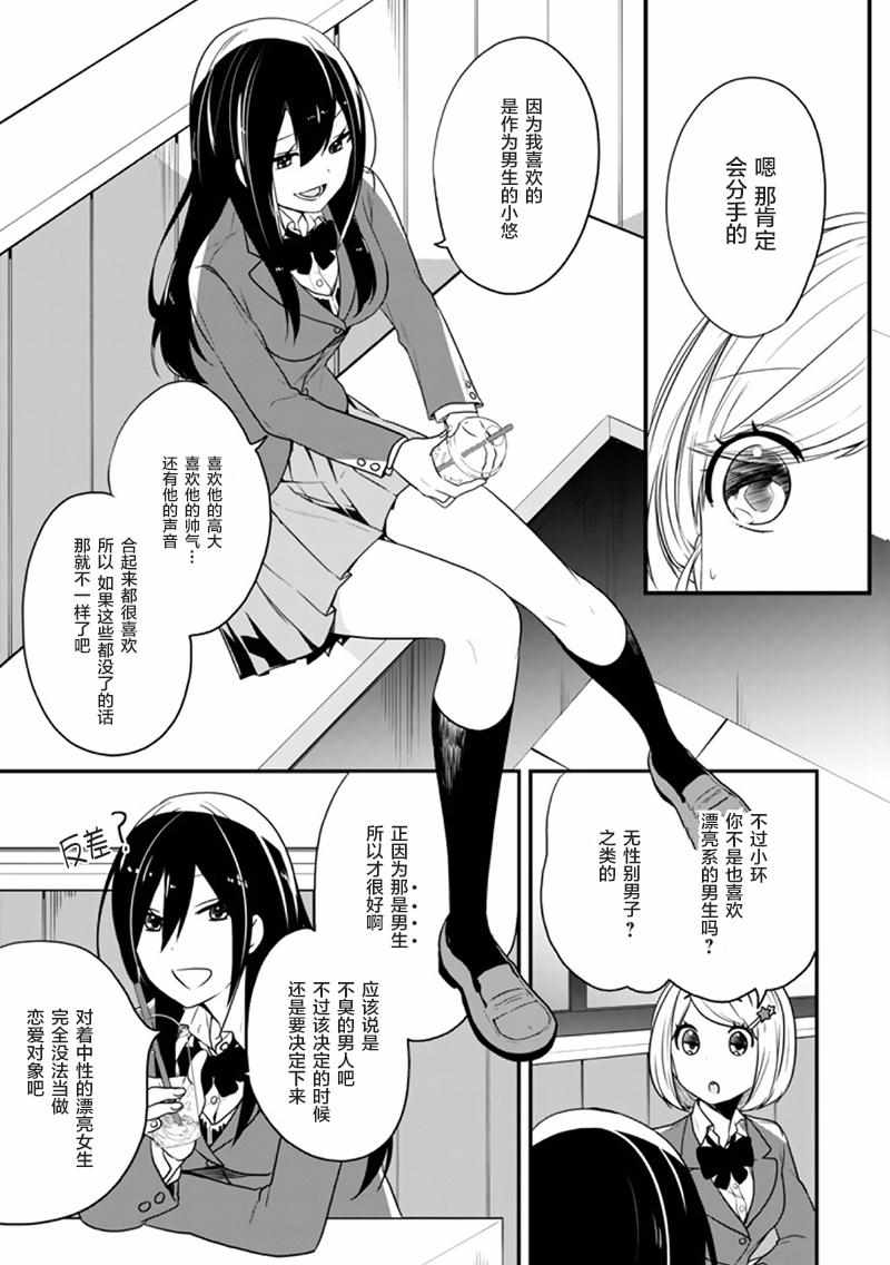 《致性别为蒙娜丽莎的你》漫画最新章节第18话免费下拉式在线观看章节第【25】张图片