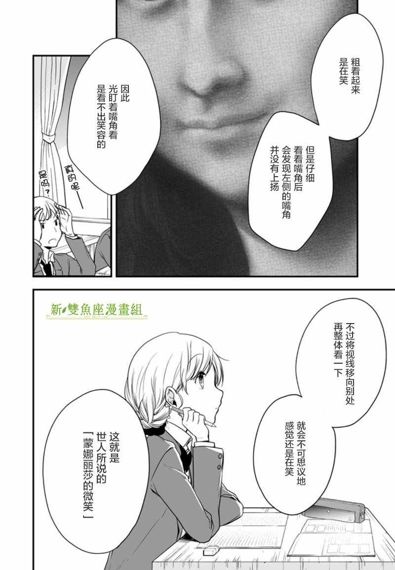 《致性别为蒙娜丽莎的你》漫画最新章节第1话免费下拉式在线观看章节第【15】张图片