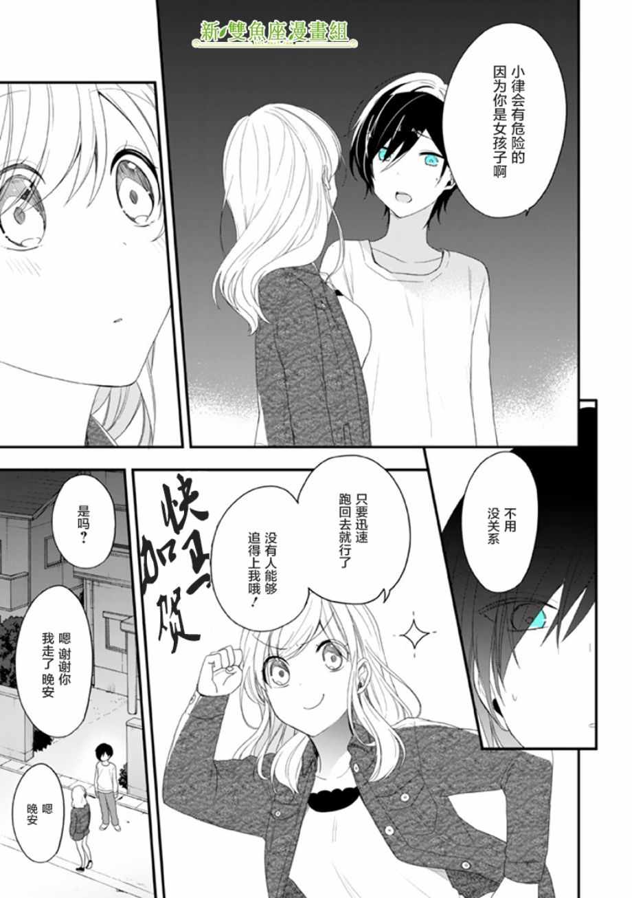 《致性别为蒙娜丽莎的你》漫画最新章节第15话免费下拉式在线观看章节第【33】张图片