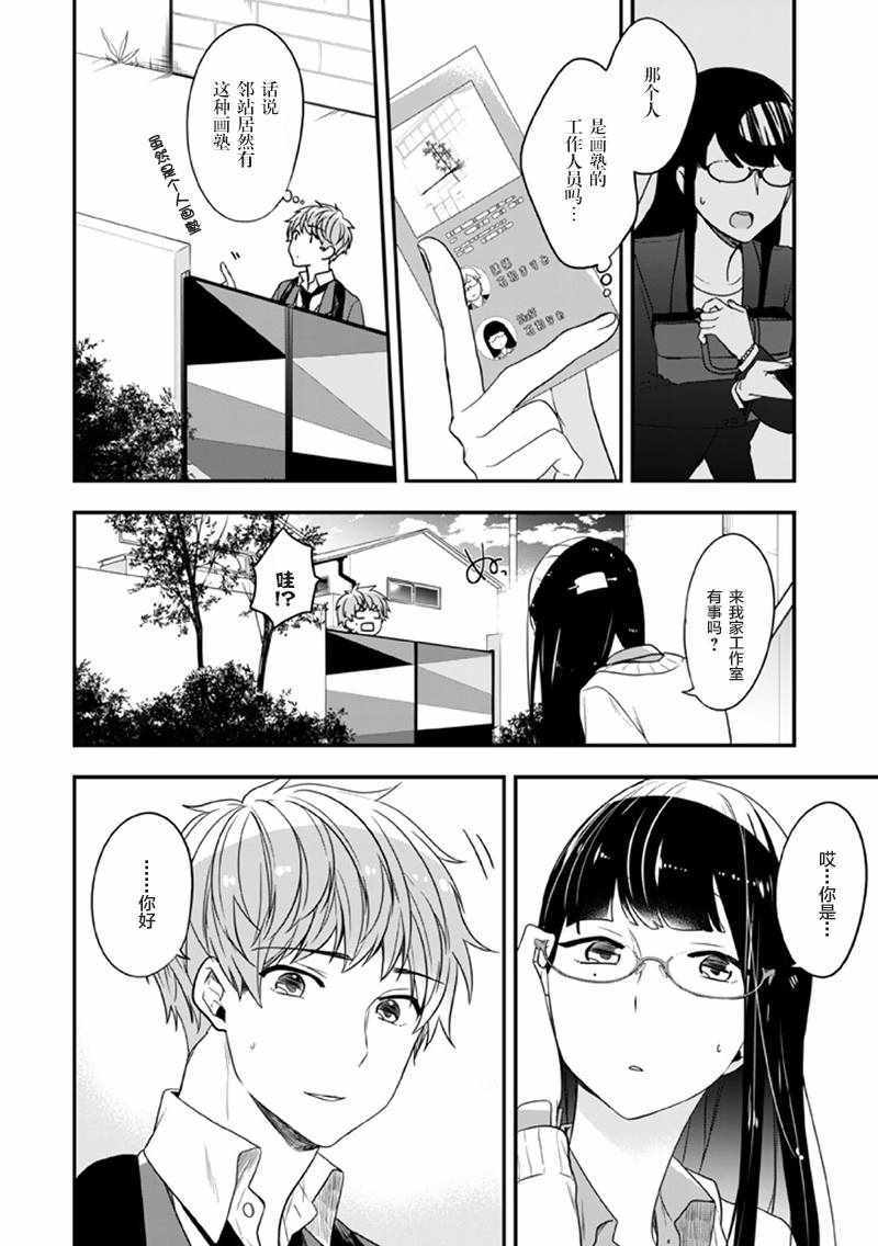 《致性别为蒙娜丽莎的你》漫画最新章节第17话免费下拉式在线观看章节第【7】张图片