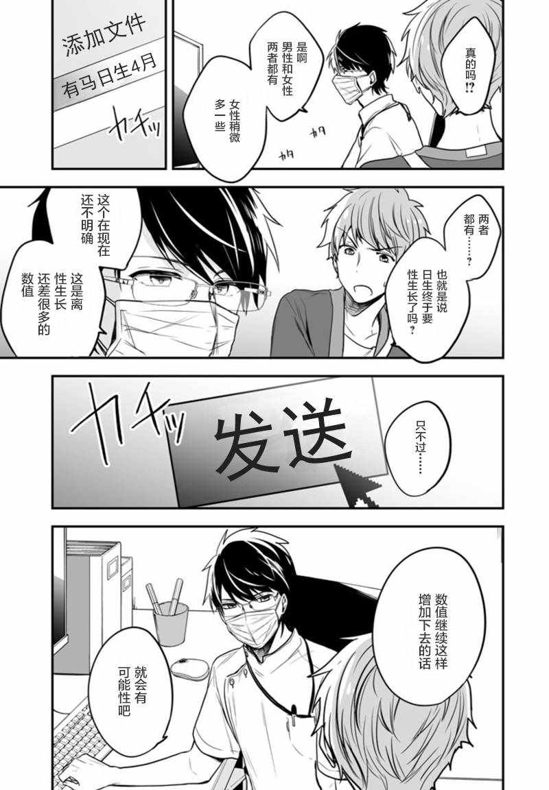 《致性别为蒙娜丽莎的你》漫画最新章节第2话免费下拉式在线观看章节第【32】张图片