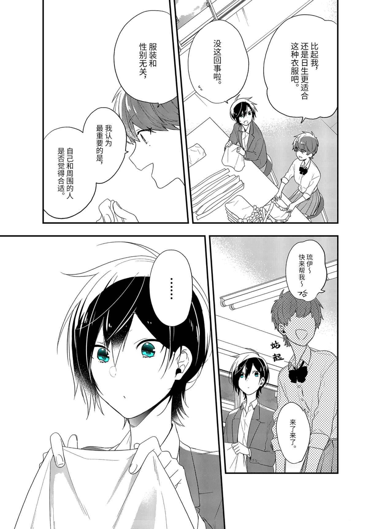 《致性别为蒙娜丽莎的你》漫画最新章节第40.1话 试看版免费下拉式在线观看章节第【15】张图片