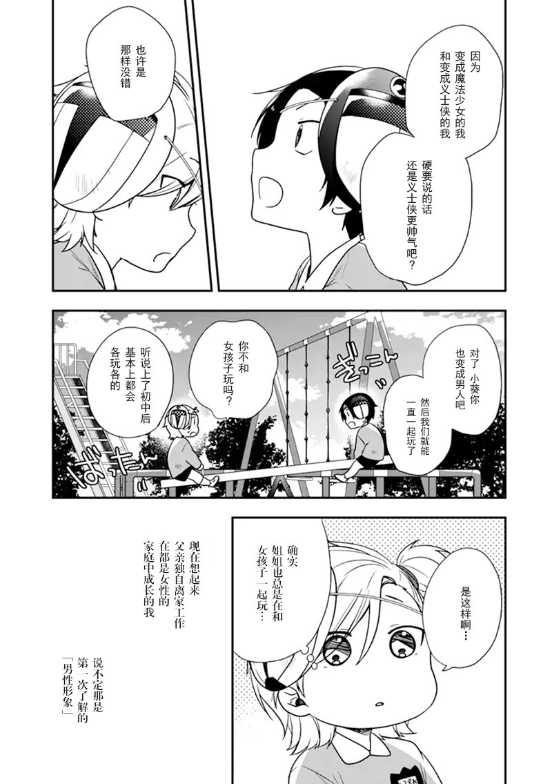 《致性别为蒙娜丽莎的你》漫画最新章节第23话 大家来找茬免费下拉式在线观看章节第【9】张图片