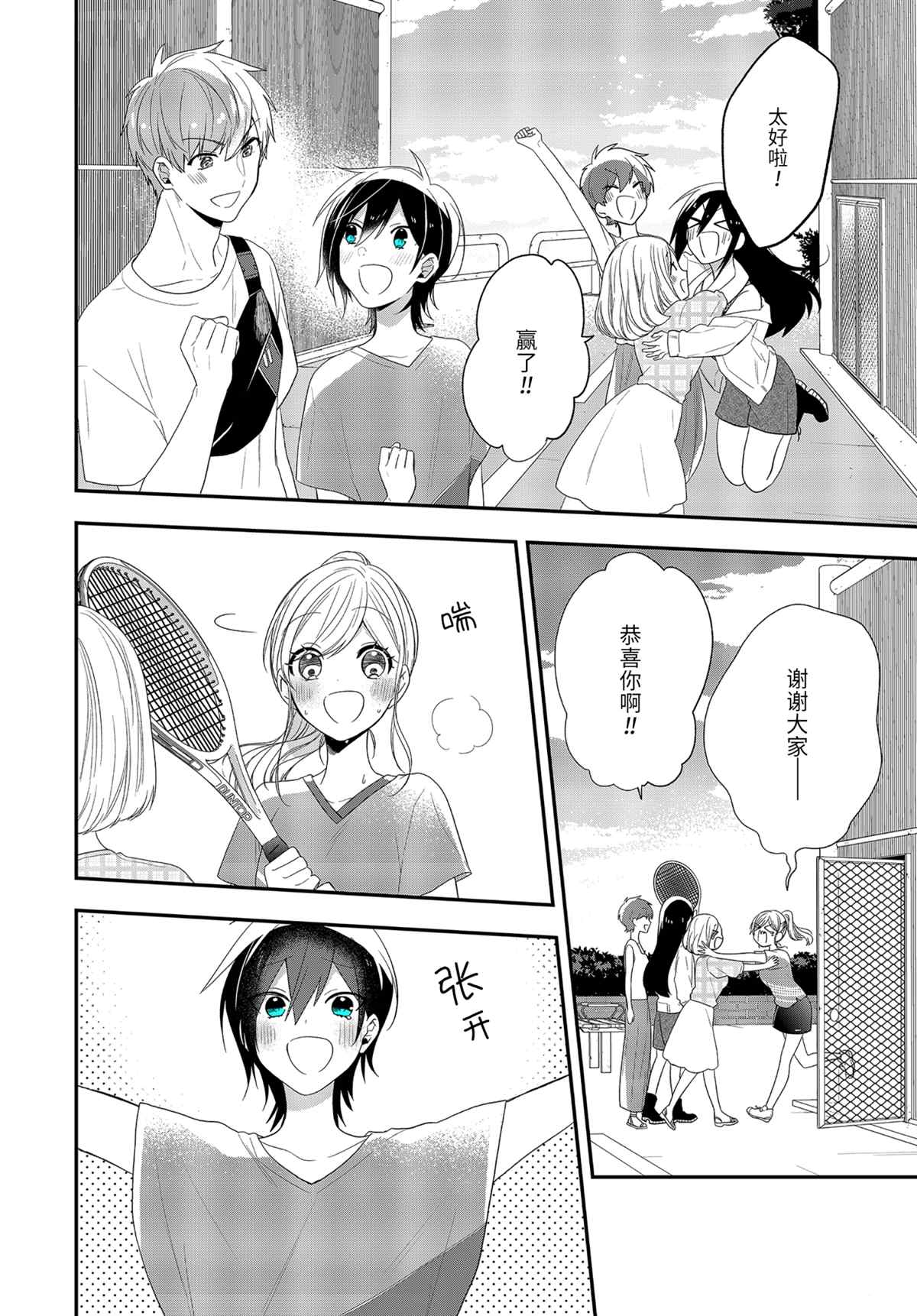 《致性别为蒙娜丽莎的你》漫画最新章节第40.1话 试看版免费下拉式在线观看章节第【4】张图片