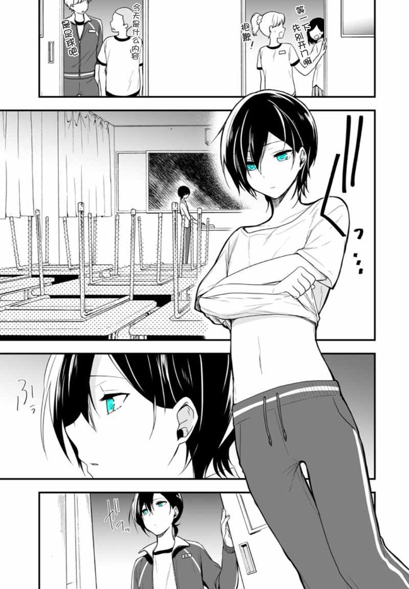 《致性别为蒙娜丽莎的你》漫画最新章节第4话免费下拉式在线观看章节第【13】张图片