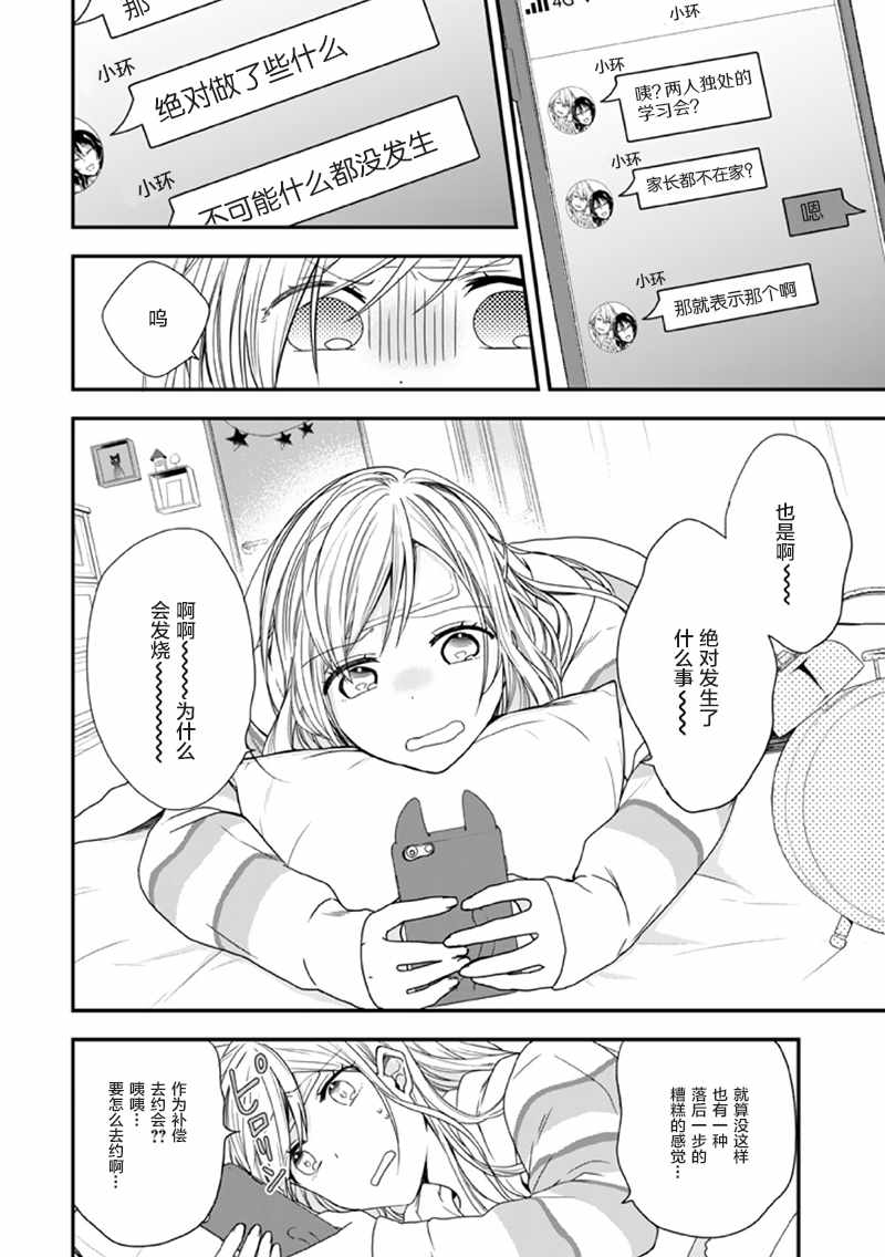 《致性别为蒙娜丽莎的你》漫画最新章节第7话免费下拉式在线观看章节第【28】张图片