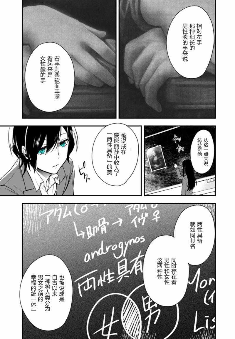 《致性别为蒙娜丽莎的你》漫画最新章节第1话免费下拉式在线观看章节第【18】张图片