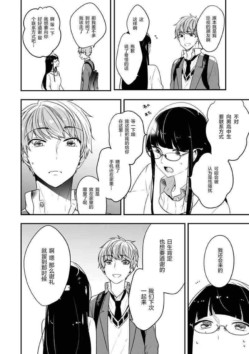 《致性别为蒙娜丽莎的你》漫画最新章节第17话免费下拉式在线观看章节第【13】张图片