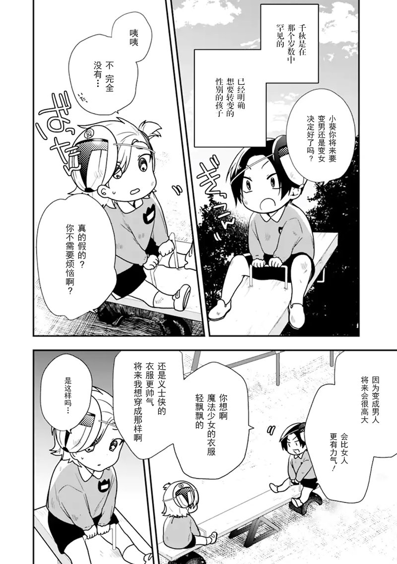 《致性别为蒙娜丽莎的你》漫画最新章节第23话 大家来找茬免费下拉式在线观看章节第【8】张图片