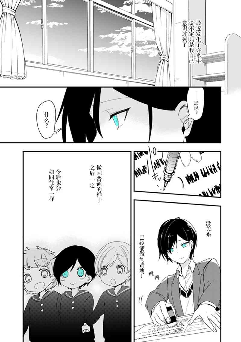 《致性别为蒙娜丽莎的你》漫画最新章节第9话免费下拉式在线观看章节第【25】张图片