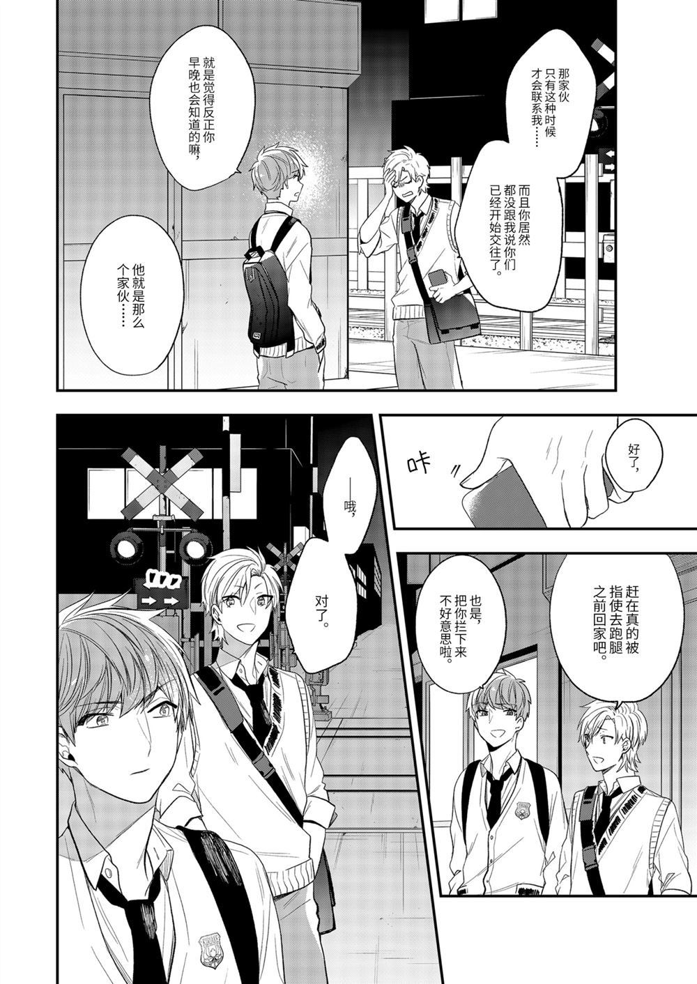 《致性别为蒙娜丽莎的你》漫画最新章节第31话 试看版免费下拉式在线观看章节第【16】张图片