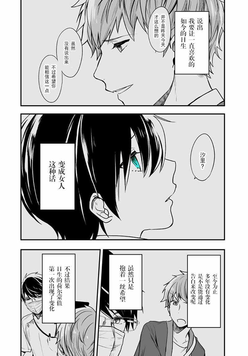 《致性别为蒙娜丽莎的你》漫画最新章节第6话免费下拉式在线观看章节第【2】张图片