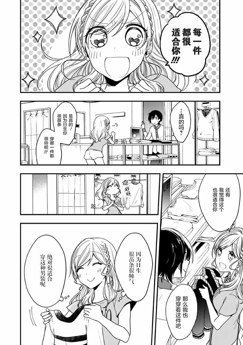 《致性别为蒙娜丽莎的你》漫画最新章节第8话免费下拉式在线观看章节第【14】张图片