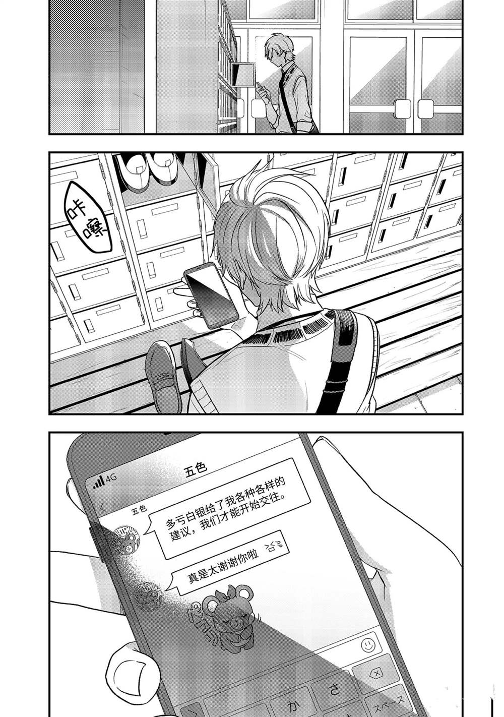 《致性别为蒙娜丽莎的你》漫画最新章节第30话 试看版免费下拉式在线观看章节第【15】张图片