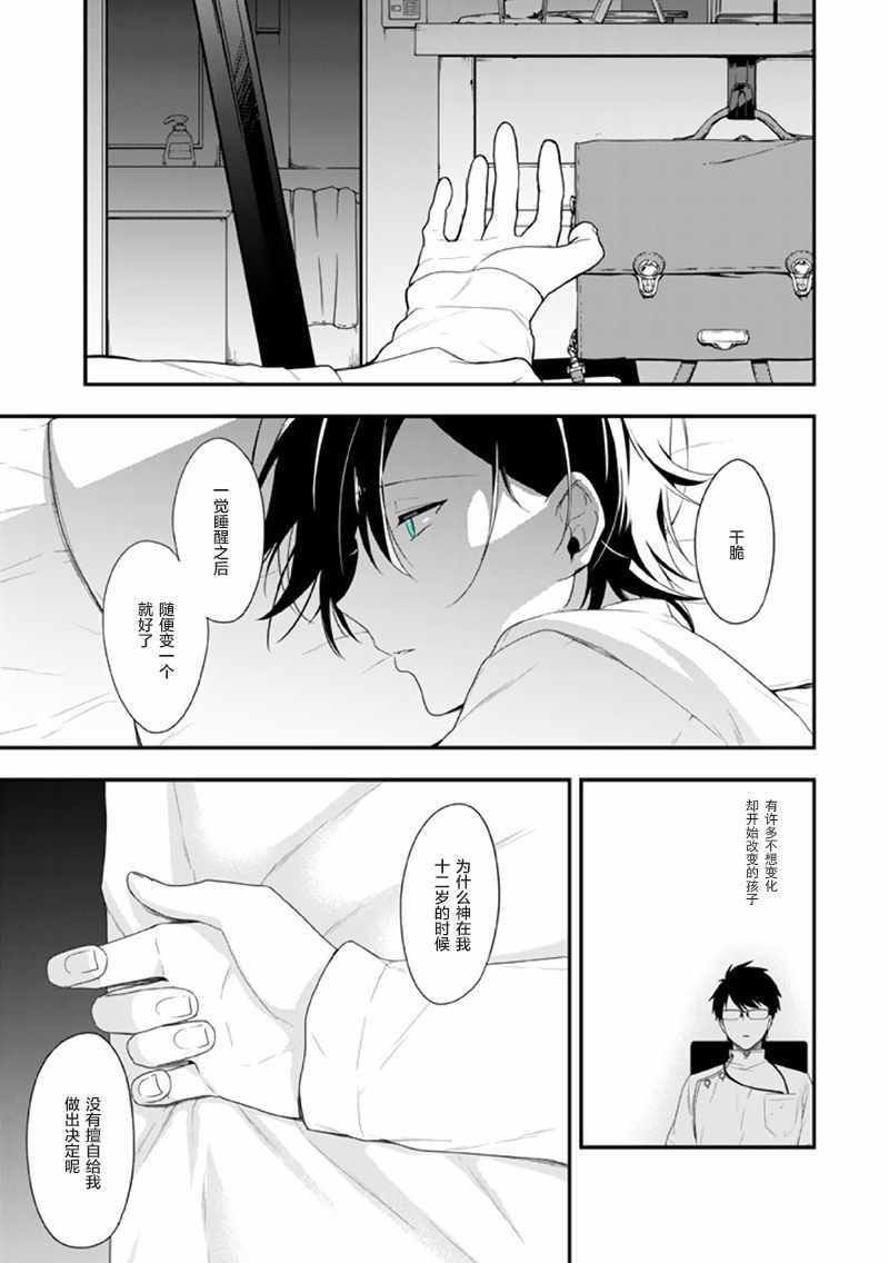 《致性别为蒙娜丽莎的你》漫画最新章节第14话免费下拉式在线观看章节第【17】张图片