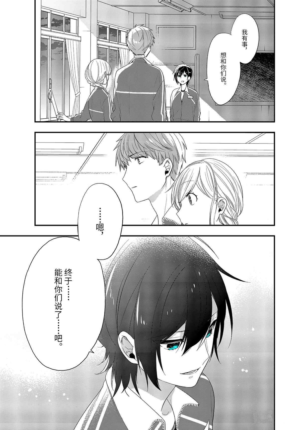 《致性别为蒙娜丽莎的你》漫画最新章节第40.2话 试看版免费下拉式在线观看章节第【14】张图片